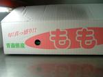 青森産の桃